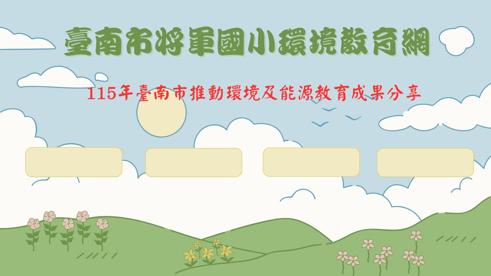 首頁底圖